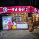돌아온옛날통닭인동점