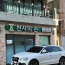 천사의 손 | 울산마사지ෆ (천사의 손_내돈내산 후기)