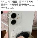 휴대폰 그립톡 대참사 ㄷㄷㄷ 이미지