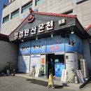 충주 앙성 탄산온천 후기｜톡톡한 탄산수 온천에서 피로 풀고 온 날