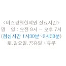 비즈경희한의원 이미지