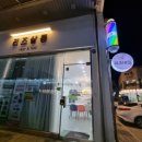 리즈살롱군산나운점