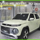 블랙박스 | 캐스퍼 일렉트릭 신차 썬팅 &amp; 블랙박스 시공 후기