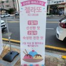 마니에젤라또 이미지