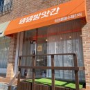 댕댕방앗간 이미지