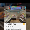 태안 아일랜드 리솜 조식 후기｜12개월 아기와 함께 이용한 더테이블 조식 뷔페