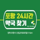 포항마더스약국 이미지