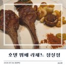 원월드조이호텔 | [호텔 뷔페] 롯데호텔 월드 라세느 잠실점 생일자 할인 내 돈 내산 후기