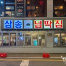 삼송갈치구이