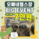 오빠네 헬스장 이미지