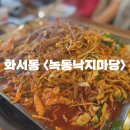 수원시 팔달구 화양로68번길 이미지