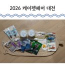 이마트24 대전가양로점 | 2026 케이펫페어 대전 DCC제2전시장 첫째 날 고양이 집사 후기