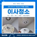 글라스스토리 인천연수점 | 인천연수동이사청소로 방문하게된 연수우성2차아파트 청소 후기
