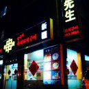 중국양꼬치 이미지