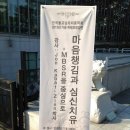 리뷰 ★ MBSR의 창시자 존 카밧진 박사의 강연 - 한국불교심리치료학회 가을학술대회 강연후기