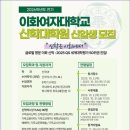 이화여자대학교 신학대학원 이미지