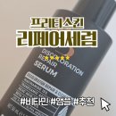 프리티PC | 비타민세럼 앰플 프리티스킨 B3 디스컬러레이션 리페어 세럼 Prettyskin B3 Discolororation Repair Serum