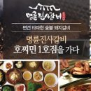 명륜진사갈비 이미지