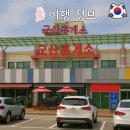 군산(서울)휴게소편의점 | 군산휴게소 서울방향 맛집 상행 놀거리 주유소
