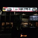 놀부능이버섯백숙 이미지