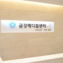 금강의원 이미지