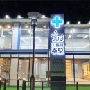 치료해주오 이미지