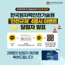 안전제일기술원