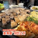안양 호계동 로컬 가성비갑 삼겹살 맛집 추천