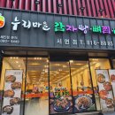 누리D&B | 서면감자탕 서면24시식당 부전동맛집 누리마을감자탕