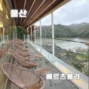 울산 울주 카페 베르츠율리 울산 드라이브 두현저수지