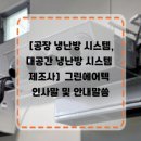 그린에어텍 이미지