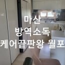 하나방역 홈케어
