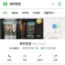 제주한양