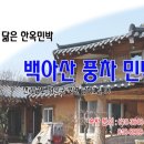 자연황토민박앞 이미지