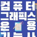 풀그래픽스