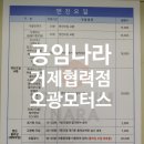 오광모터스