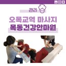 목동건강안마원 | 목동 마사지 오목교역 목동건강안마원 가격 후기