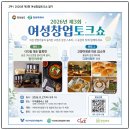 고래야 관객개발 프로그램 <남녀노소 대잔치> | 여성창업오디션 수상후기 창업 토크쇼 마산새로일하기센터 여성인력개발센터 로컬브랜드 도전기