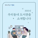 우리동네도서관 이미지