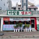 원주마장동생고기 네이버블로그