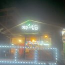 제주스럽닭 방문 후기