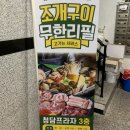 WR(인천광역시 서구)-[염곡로]-하-28 | [인천청라] 가정동맛집_조개구이무한리필! 고기까지 무한리필이라고?_ 가정조개창고