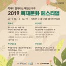 2019 목재문화 페스티벌 이미지