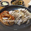 무안군보건소 | 전남 무안맛집 무안읍 보쌈맛집 정광석항아리보쌈