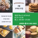 제과제빵기능사(야간) 이미지