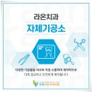 라온치과기공소 이미지