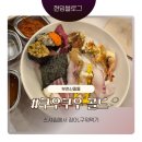 부천 신중동 초밥뷔페 맛집 쿠우쿠우 골드 부천점 솔직후기