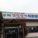 강화갯벌장어영어조합법인 이미지