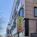 도르리칼국수묵밥