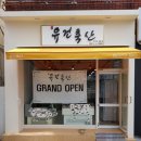 유건축산